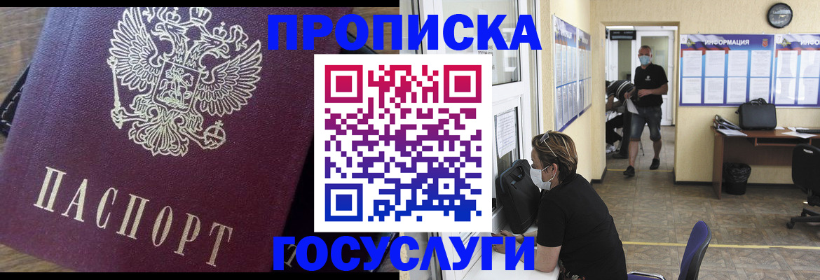 прописка законно в Апрелевке